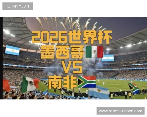 南非队2026世界杯出线前景分析：能否时隔多年重返淘汰赛